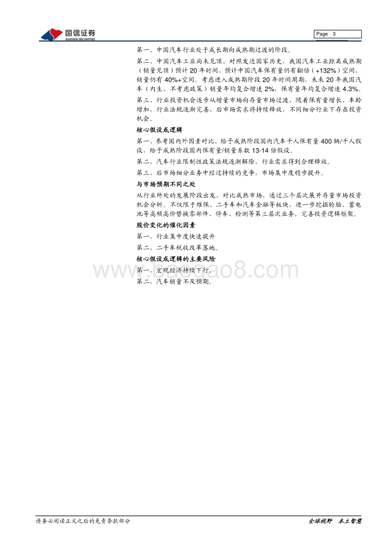 汽车基础研究系列（四）：存量市场：逻辑、赛道与投资机会.pdf_第3页