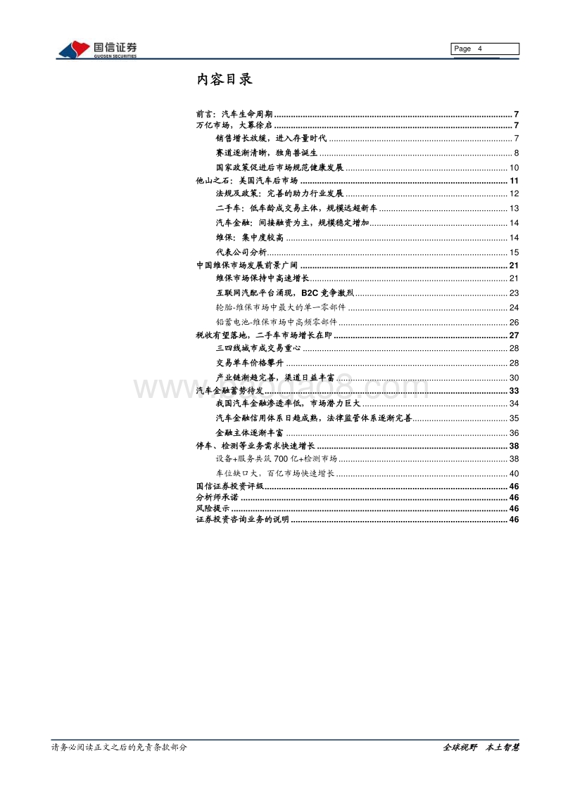 汽车基础研究系列（四）：存量市场：逻辑、赛道与投资机会.pdf_第4页