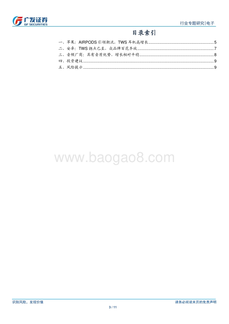 TWS耳机系列报告一：AirPods引领潮流，TWS耳机百花齐放.pdf_第3页