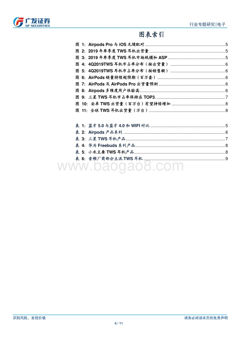 TWS耳机系列报告一：AirPods引领潮流，TWS耳机百花齐放.pdf_第4页
