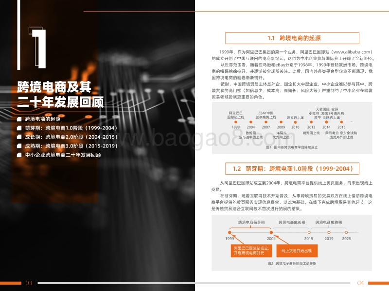中国中小企业跨境电商白皮书：数字化重构跨境贸易.pdf_第4页