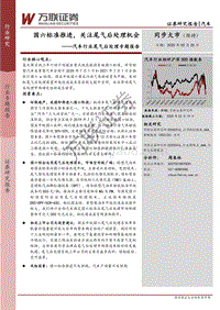 汽车行业尾气后处理专题报告：国六标准推进，关注尾气后处理机会.pdf