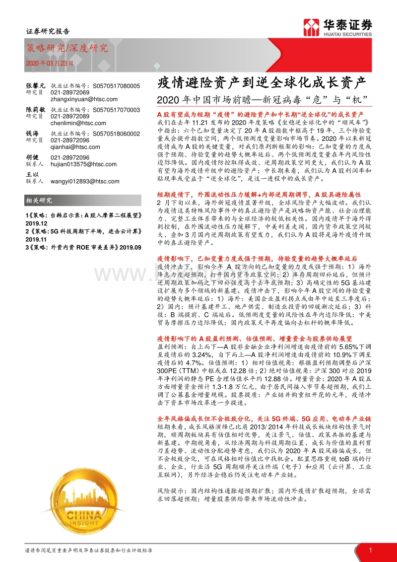 新冠病毒“危”与“机”：疫情避险资产到逆全球化成长资产.pdf_第1页