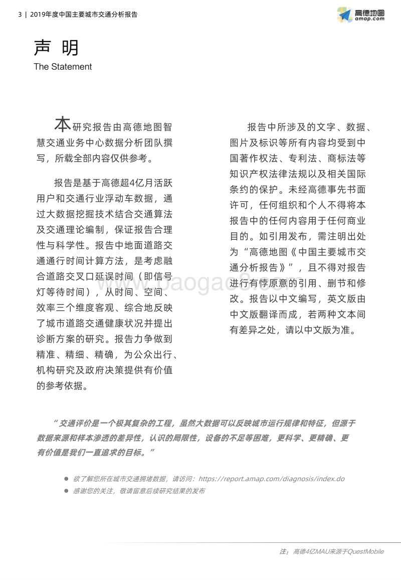 2019年度中国主要城市交通分析报告.pdf_第3页