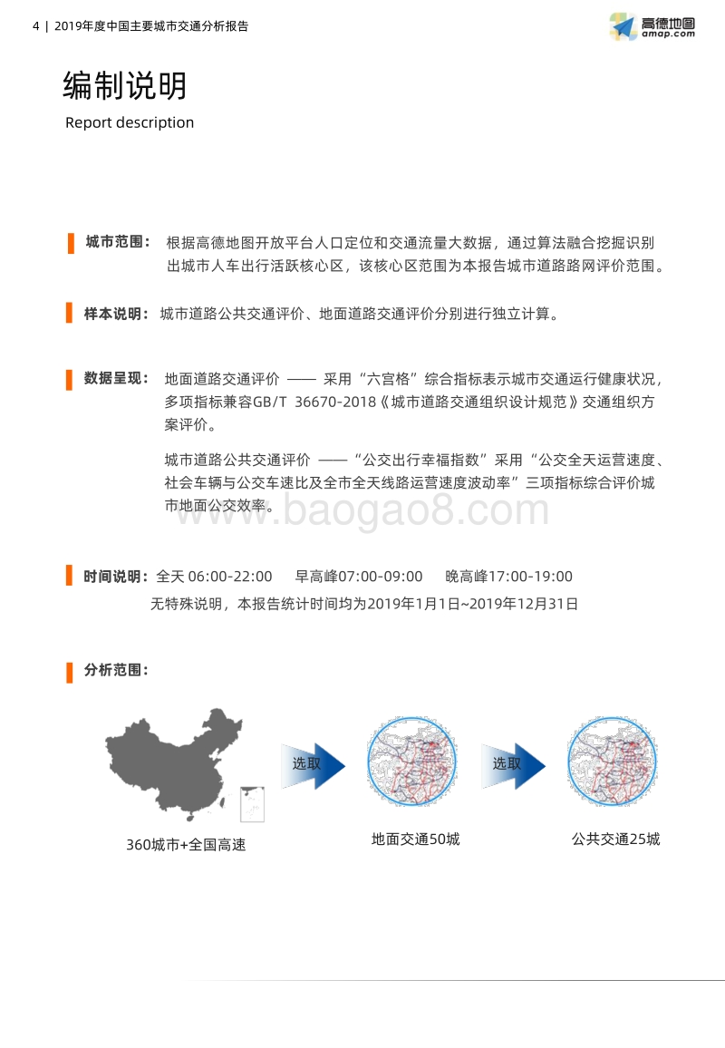 2019年度中国主要城市交通分析报告.pdf_第4页
