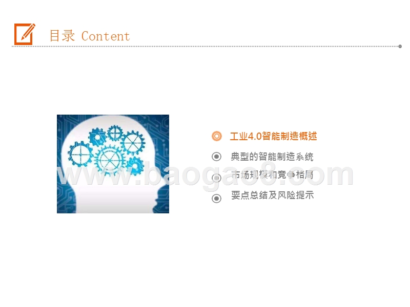 2019-2020智能制造系统全景图.pptx_第3页
