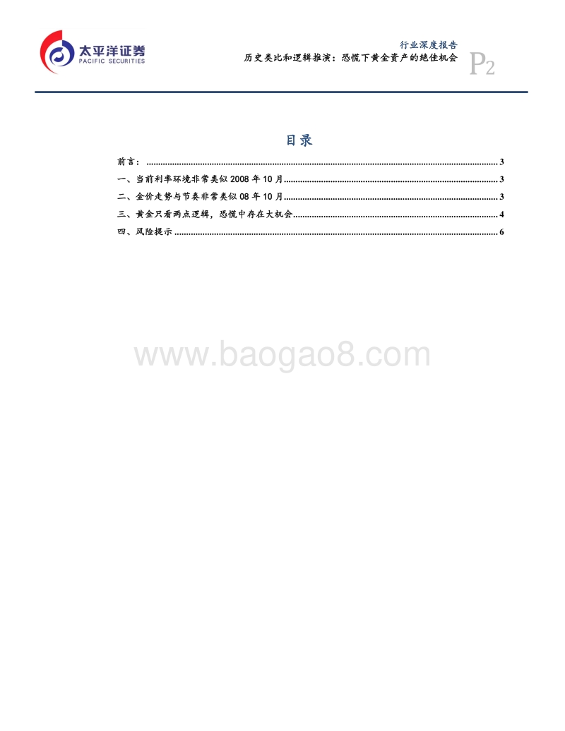 历史类比和逻辑推演：恐慌下黄金资产的绝佳机会.pdf_第2页