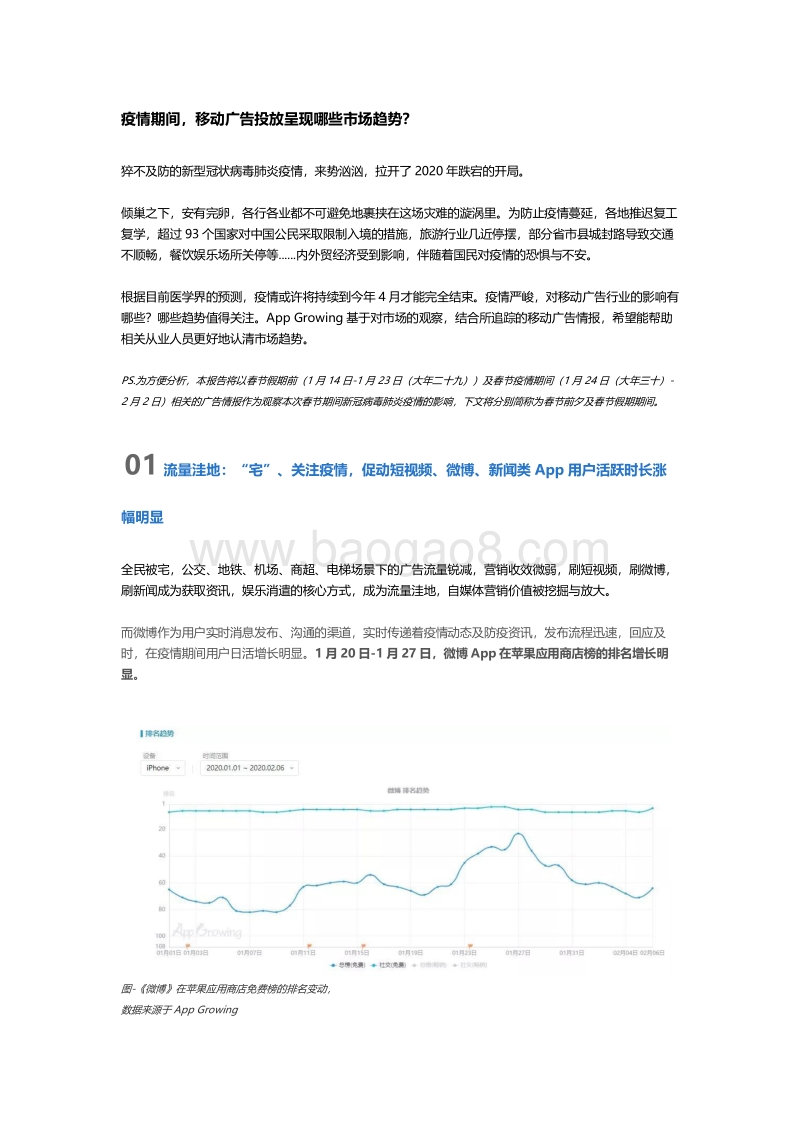 疫情期间，移动广告投放呈现哪些市场趋势？.pdf_第1页