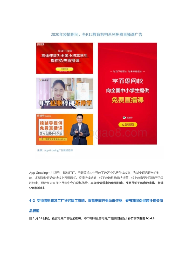 疫情期间，移动广告投放呈现哪些市场趋势？.pdf_第5页