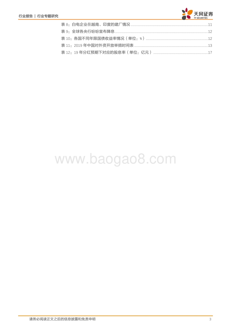 白色家电行业专题研究：思考：这一轮是否会看到20倍的白电龙头？(1).pdf_第3页