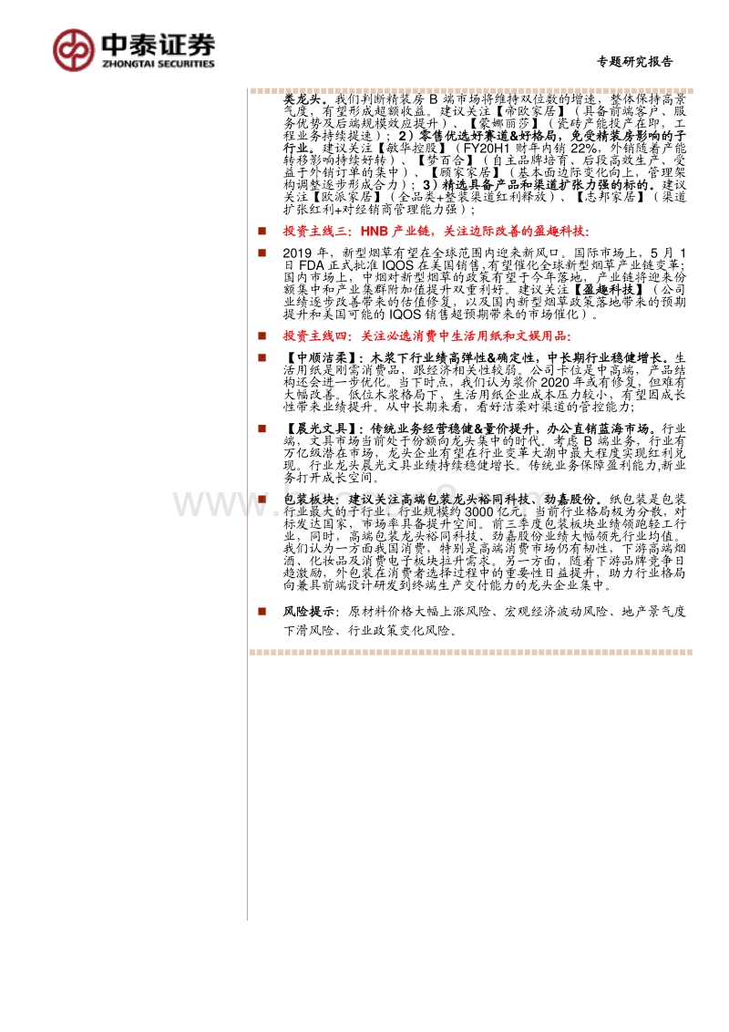 轻工制造专题研究报告：巡礼造纸龙头，走进金光纸业.pdf_第2页