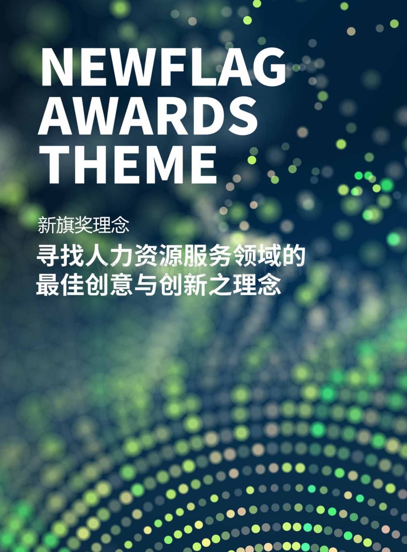 2020中国人力资源服务业创新年鉴.pdf_第4页