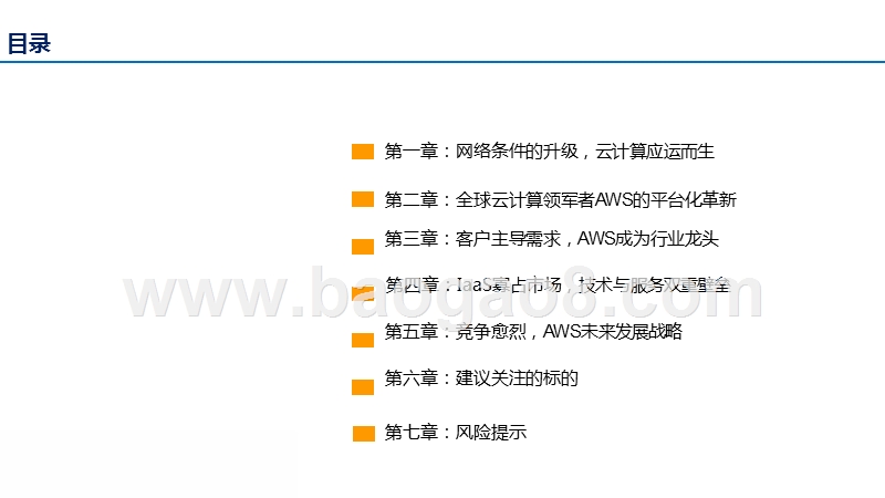 2020年云计算+大数据+AI融合发展分析报.pptx_第2页