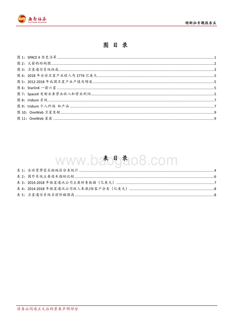 SPACEX：极强的工程和创新能力快速降低成本.pdf_第3页
