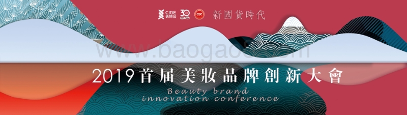 2018最具影响力Top50国产美妆品牌分析报告.pdf_第1页