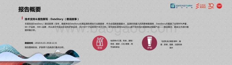 2018最具影响力Top50国产美妆品牌分析报告.pdf_第4页
