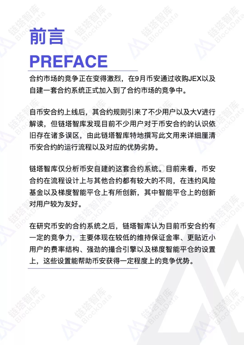 币安合约研究简报.pdf_第3页