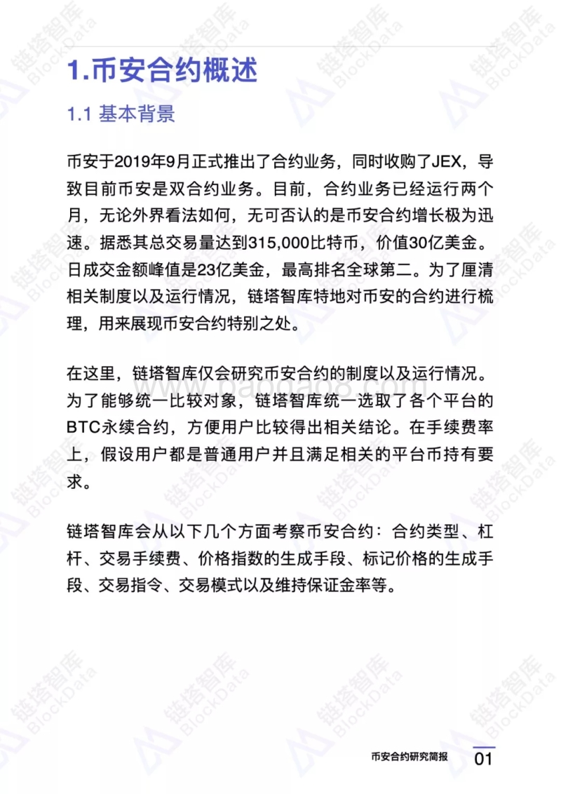 币安合约研究简报.pdf_第4页