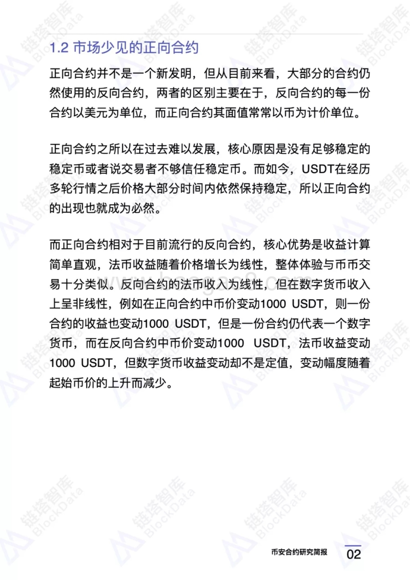 币安合约研究简报.pdf_第5页