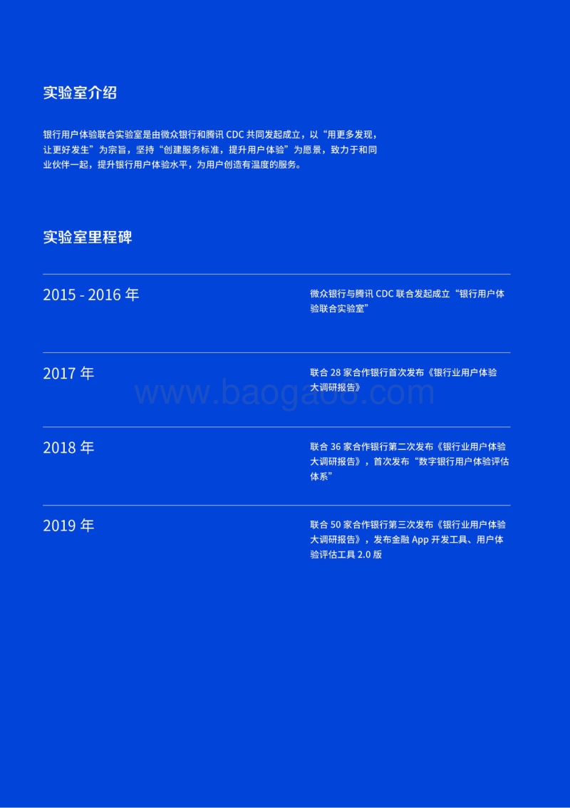 2019银行业用户体验大调研报告.pdf_第3页