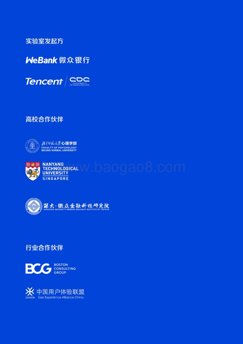 2019银行业用户体验大调研报告.pdf_第4页