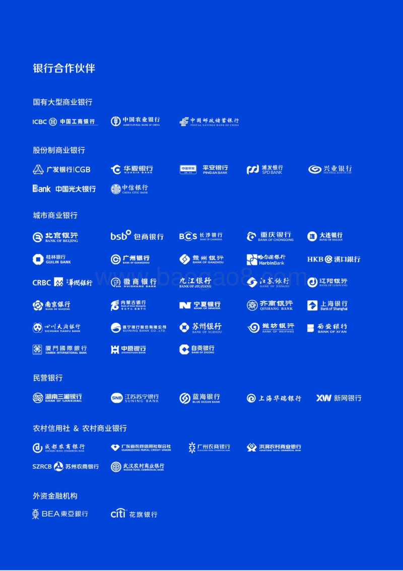2019银行业用户体验大调研报告.pdf_第5页