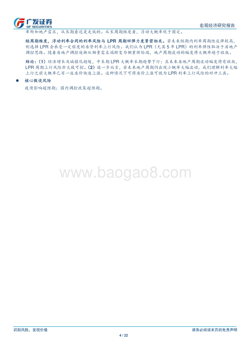 LPR换锚如何影响房贷定价.pdf_第4页