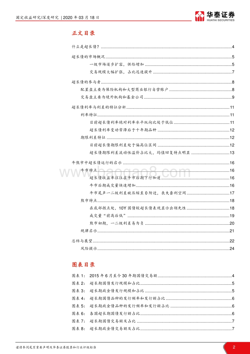 债市微观察系列之二：探秘超长债.pdf_第2页