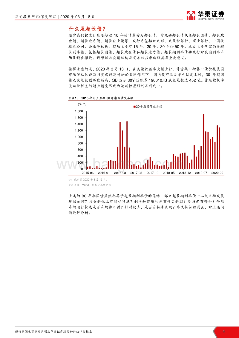 债市微观察系列之二：探秘超长债.pdf_第4页