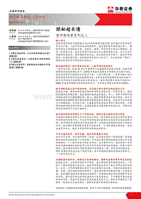 债市微观察系列之二：探秘超长债.pdf