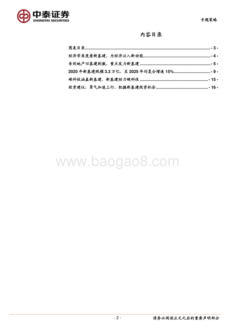 新基建或将成为未来中国经济增长新动能.pdf_第2页
