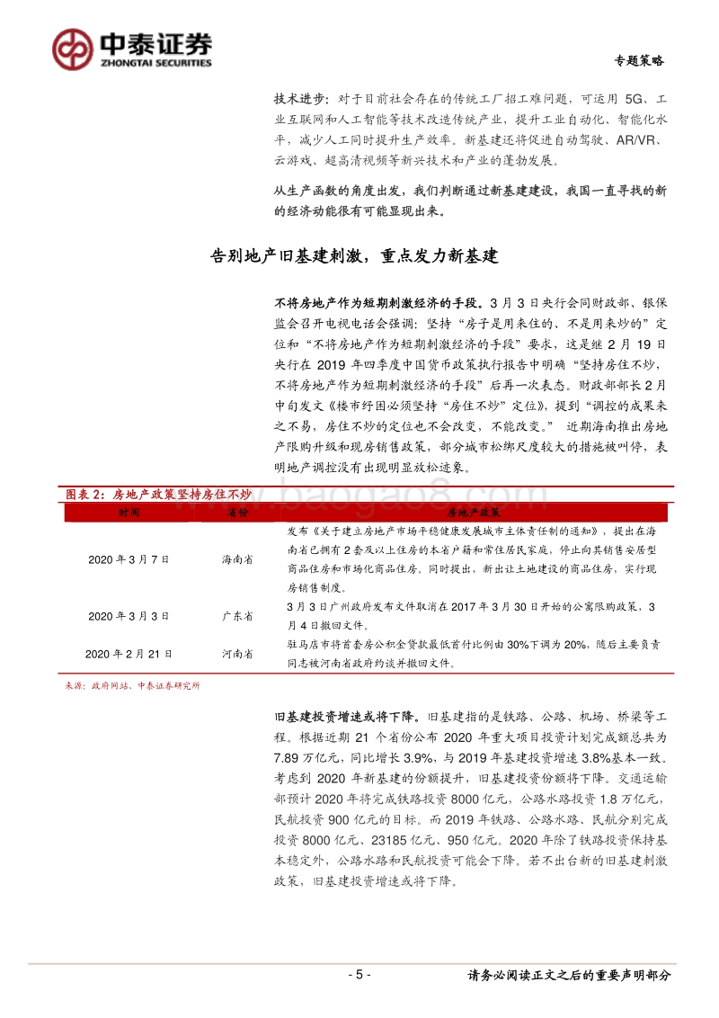新基建或将成为未来中国经济增长新动能.pdf_第5页