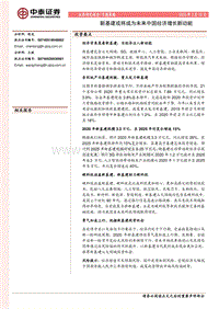 新基建或将成为未来中国经济增长新动能.pdf