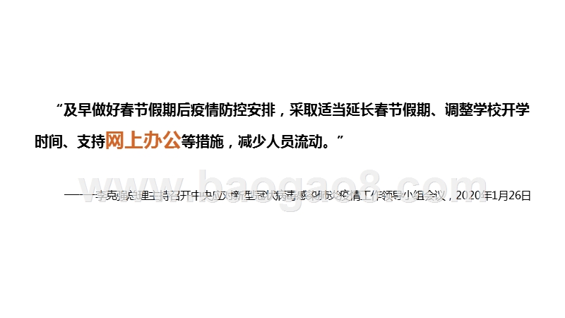 2020疫情期SaaS市场研究报告.pptx_第2页