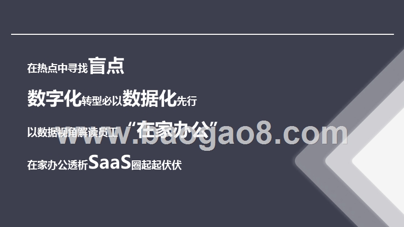 2020疫情期SaaS市场研究报告.pptx_第3页
