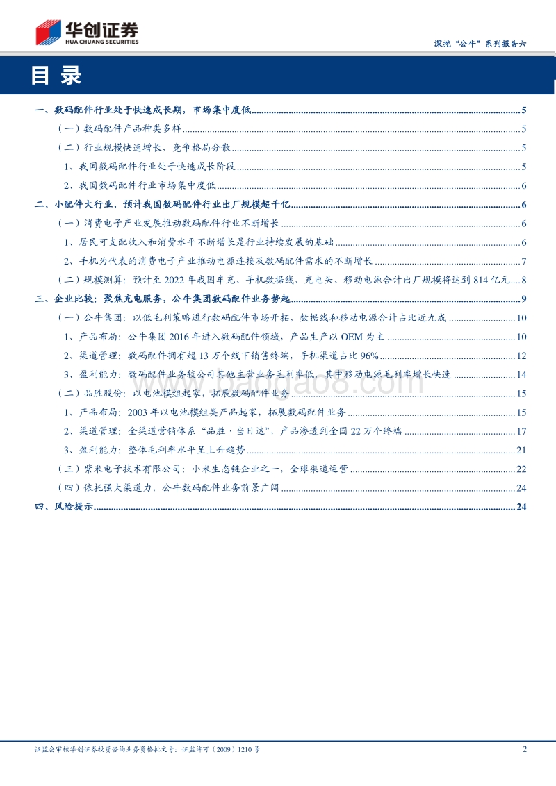 深挖“公牛”系列报告六：小配件强聚焦，公牛数码配件前程锦绣.pdf_第2页