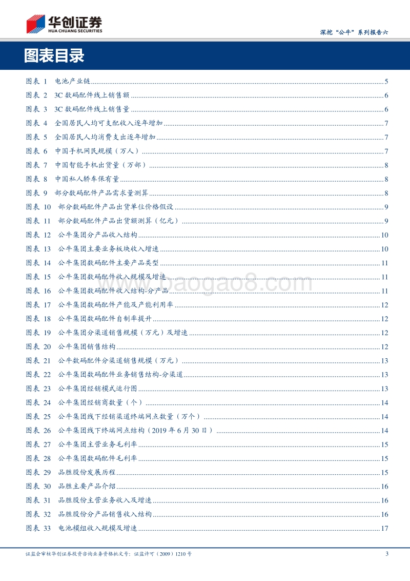深挖“公牛”系列报告六：小配件强聚焦，公牛数码配件前程锦绣.pdf_第3页