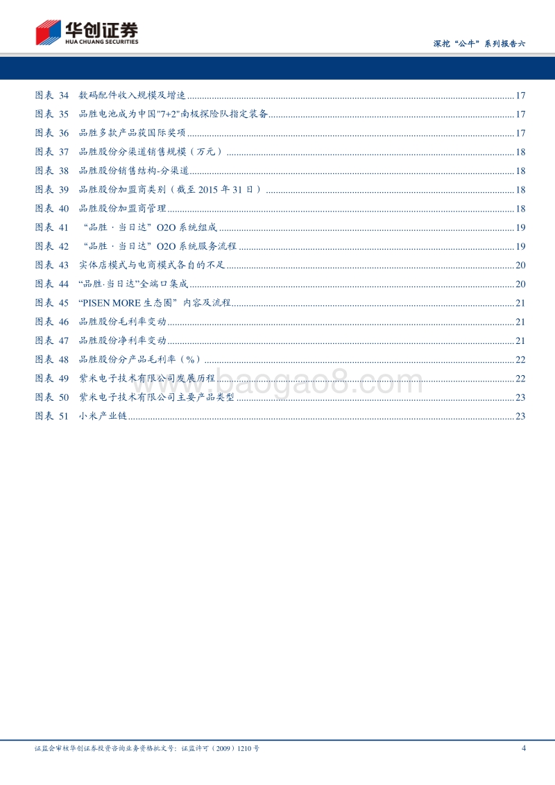 深挖“公牛”系列报告六：小配件强聚焦，公牛数码配件前程锦绣.pdf_第4页
