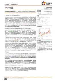 新型烟草产业草根调研之二：国内企业如何在HNB领域抢占先机？.pdf