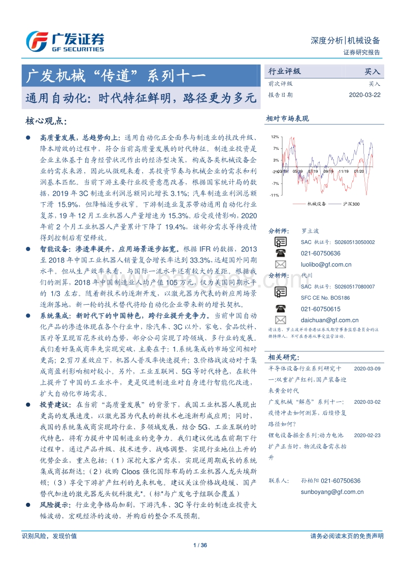 通用自动化：时代特征鲜明，路径更为多元.pdf_第1页
