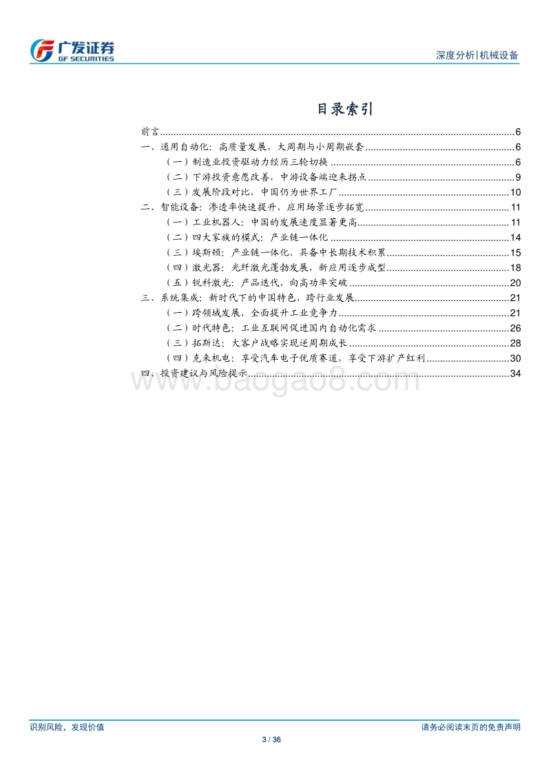 通用自动化：时代特征鲜明，路径更为多元.pdf_第3页