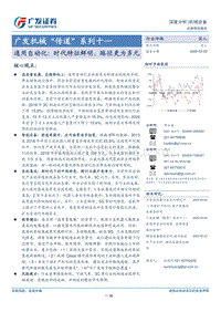通用自动化：时代特征鲜明，路径更为多元.pdf