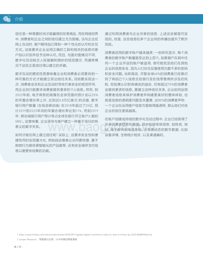 2019年全球欺诈与身份洞察报告.pdf_第2页