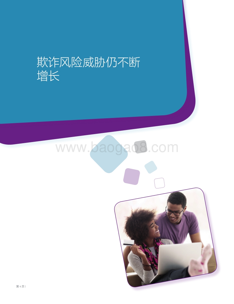 2019年全球欺诈与身份洞察报告.pdf_第4页