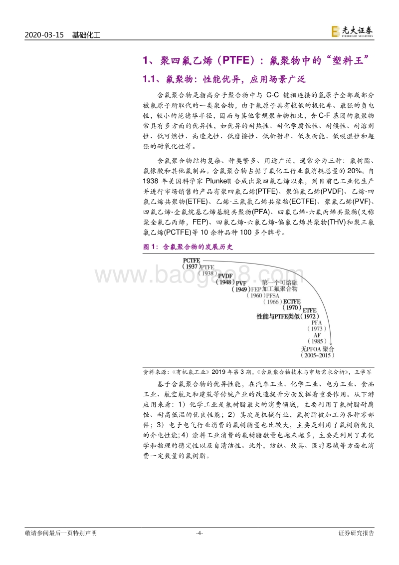 PTFE行业深度研究报告：5G时代PTFE“王者归来”，干电极催生需求大增长.pdf_第4页