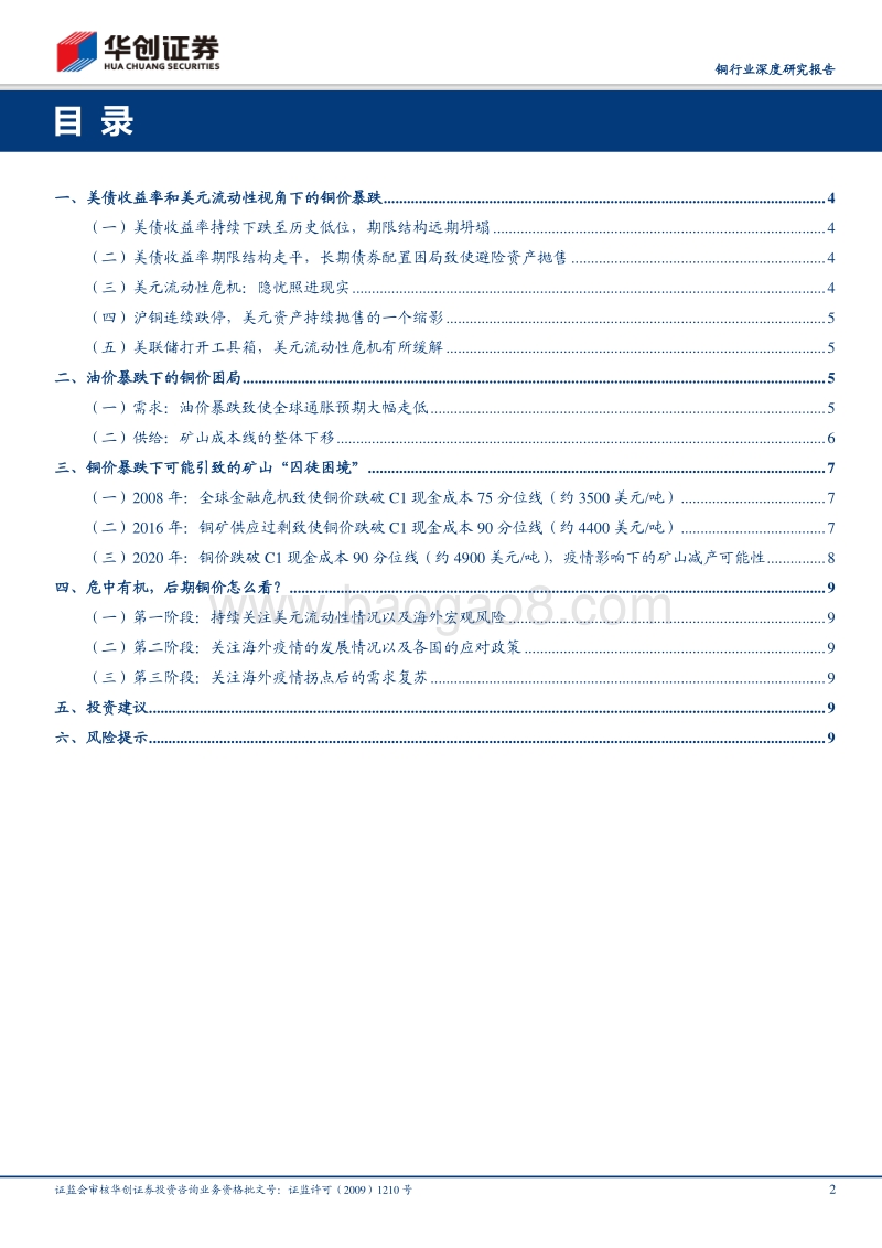 铜行业深度研究报告：危中有机，后期铜价怎么看？.pdf_第2页