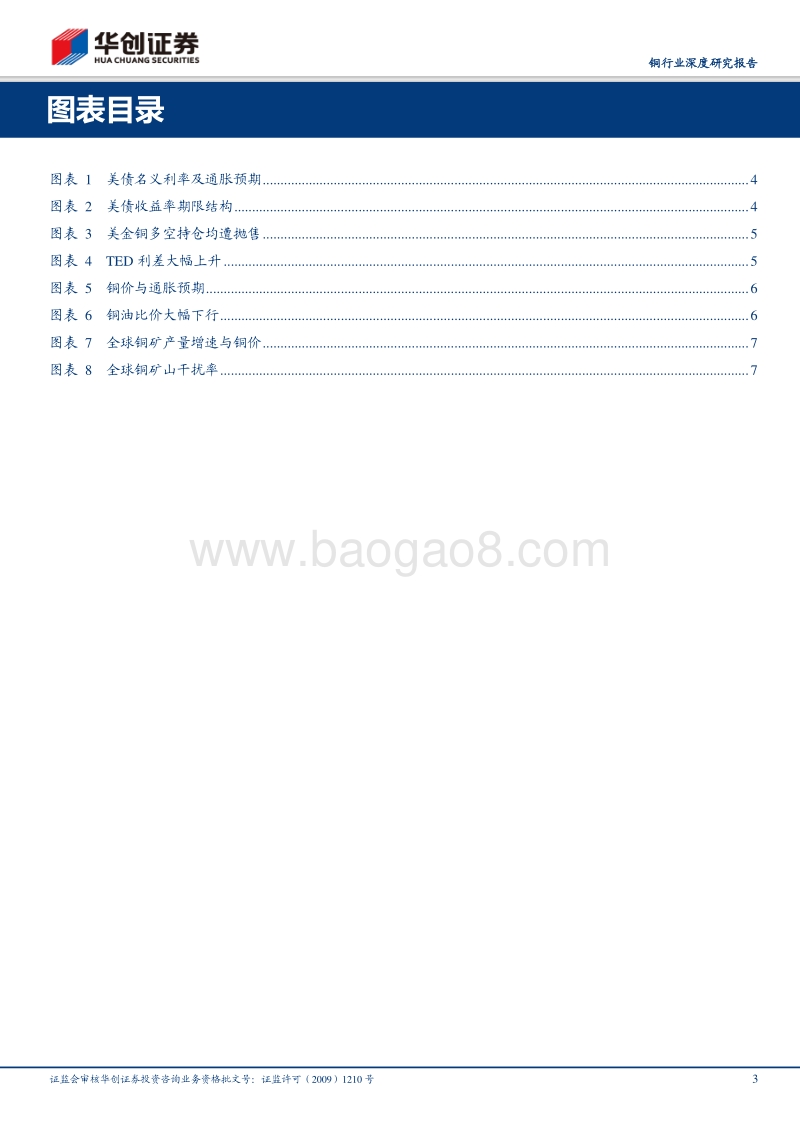 铜行业深度研究报告：危中有机，后期铜价怎么看？.pdf_第3页