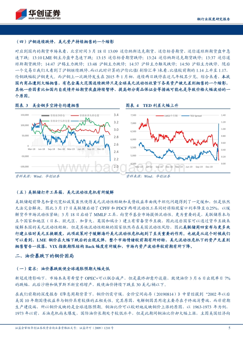 铜行业深度研究报告：危中有机，后期铜价怎么看？.pdf_第5页