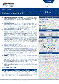 铜行业深度研究报告：危中有机，后期铜价怎么看？.pdf