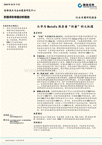折叠手机专题分析报告：从华为MateXs热卖看“折叠”的大机遇.pdf
